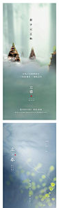 【仙图网】节气 立春 雨水 惊蛰 春分 清明 谷雨 春季 春天 竹笋 树叶|987990 