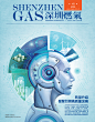 深燃期刊-深圳市燃气集团股份有限公司