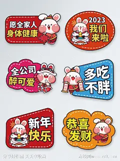 新年春节兔年手举牌新年公司年会手举牌-源文件-志设网-zs9.com