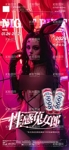 酒吧兔女郎主题派对海报  - 源文件下载【酷图网】海报,酒吧,兔女郎,主题派对,玩乐派对,气氛,邀约,饮酒,