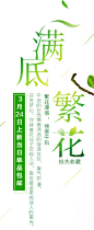 秋水伊人官方旗舰店@刺客边风采集到钻展海报，Banner设计(2663图)_花瓣平面设计