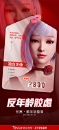 医美抗衰促销海报-源文件