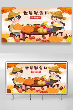 世界粮食日手绘插画设计