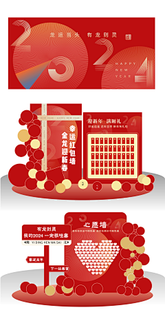 snowhua采集到龙年氛围