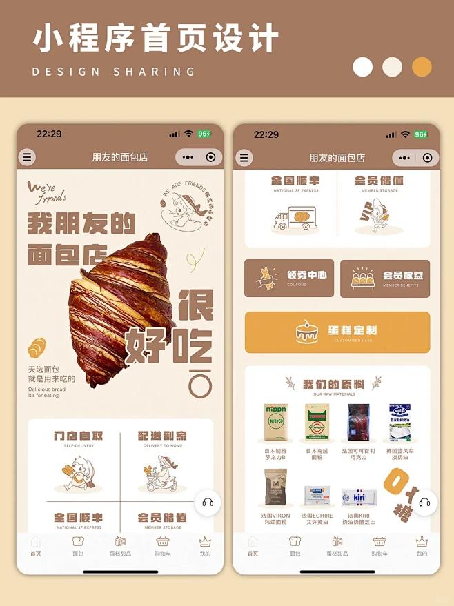 面包店小程序首页设计-花瓣网