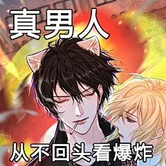 #人鱼陷落漫画# 
人鱼陷落 | 贱贱的表情包谁还没拥有
每个表情包都完美反应了精神状态~
#白楚年# #兰波#@人鱼陷落漫画官微，采集@屿堍