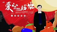 原创红色爱心直播助农活动县长暖 【酷图网】直播助农活动,县长,红色爱心,扶贫助农,菜篮子,果蔬采摘,天然农产,复古助农产品,插画,复古摩登海报,助农插画,天然农产插画,脱贫致富,复古海报,农作物插画,直播助农,喜报,战绩
