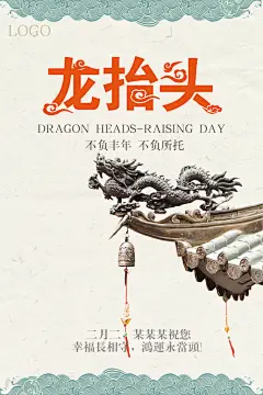 创意手绘二月二龙抬头新年海报