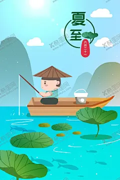夏至插画 【酷图网】二十四节气,夏季海报,暑假海报,清新海报,小清新海报,夏至插画,清凉夏季,西瓜,荷花,夏至节气,夏季活动海报,冷饮店海报,节气表,手机节气表,夏至荷花,夏至风俗,H5夏季,H5夏至,H5节气插画,夏至页面,夏至主题插画,夏至字体设计,夏至促销广告,夏至网页,夏至UI,夏至壁纸,青蛙,夏至