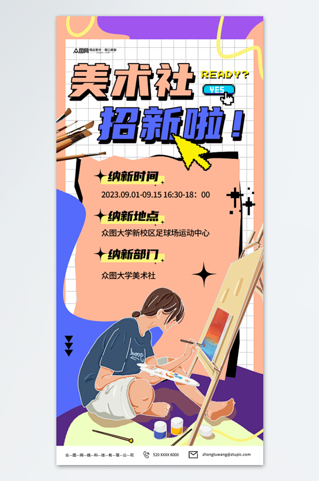 简约美术绘画社团招新宣传艺术培训海报