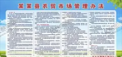 农贸市场管理办法 【酷图网】农贸市场,农贸,制度,食品管理制度,管理制度,背景,广告设计,海报设计