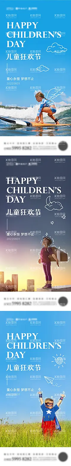 六一儿童节系列海报  - 源文件下载【酷图网】海报,公历节日,六一,儿童节,狂欢,快乐,童真,童趣,系列,