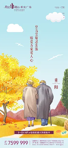 地产重阳节微推海报-设计素材-shejisc.cn