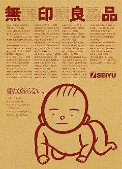 MUJI无印良品复古广告海报设计
