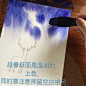 @一点水先生 制作的一个星空鹿水彩画的过程 (转)