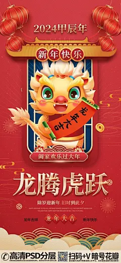 卡通龙吉祥2024龙年新年春节中国年海报 (6)