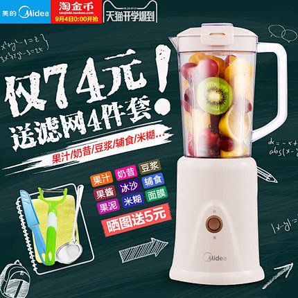 美的榨汁机