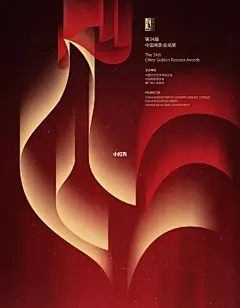 金鸡奖海报
