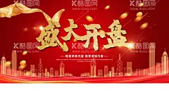 盛大开业  - 源文件下载【酷图网】盛大开业,盛大开业海报,盛大开业广告,盛大开业背景,盛大开业展架,盛大开业宣传,盛大开业素材,盛大开业活动,盛大开业促销,盛大开业单页,盛大开业dm,盛大开业淘宝,盛大开业传单,盛大开业吊旗,盛大开业设计,盛大开业彩页,盛大开业折页,开业,开业海报,开业促销,开业宣传单,开,