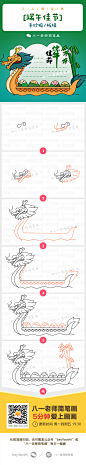 八一老师简笔画 端午节 龙舟 手抄报 板报 粽子