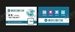 口腔名片 【酷图网】牙科,口腔,名片,牙齿,种植牙齿,