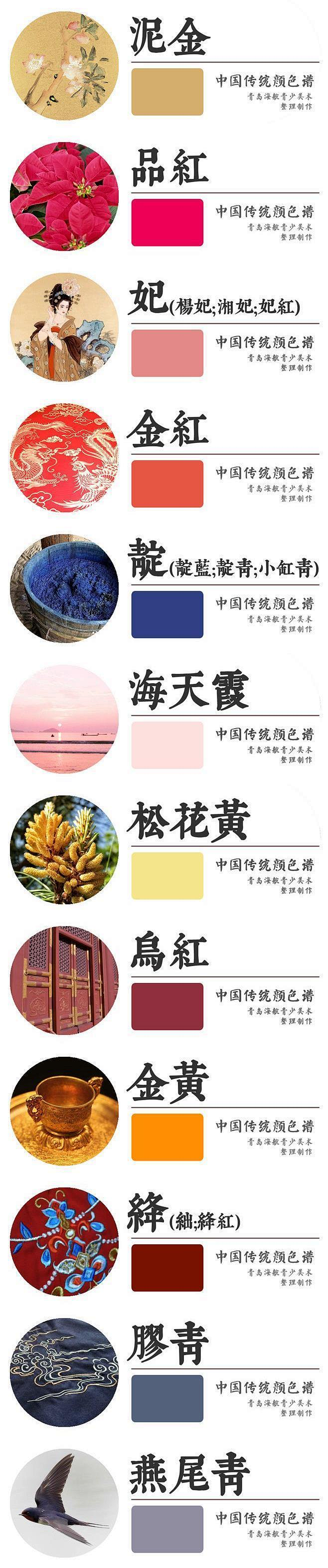 中国色