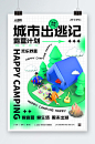 露营海报