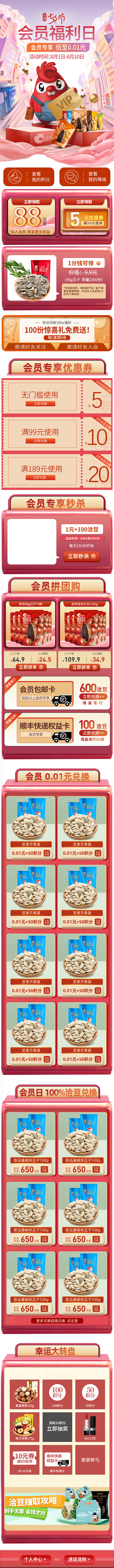 七夕会员页