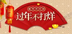 过年不打烊 【酷图网】春节不打烊,过年不打烊,不打烊,决战到天亮,春节,春节海报,新年海报,春节剪纸,春节窗花,新春海报,新春,新春大吉,幸福中国年,除夕夜,大拜年,年夜饭,恭喜发财,小年,跨年晚会,春字,贺岁,新春背景,迎春纳福,恭贺新年,新年素材,春节素材,欢度春节