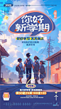 AIGC快速生成插画风开学海报，效果超赞