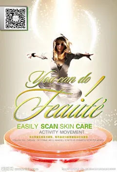 视觉系化妆品海报