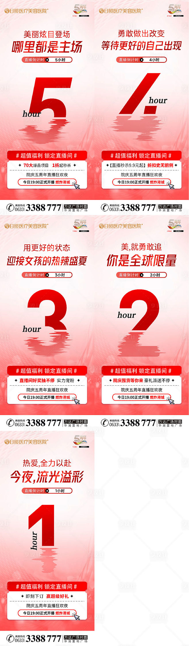 医美倒计时系列海报-源文件