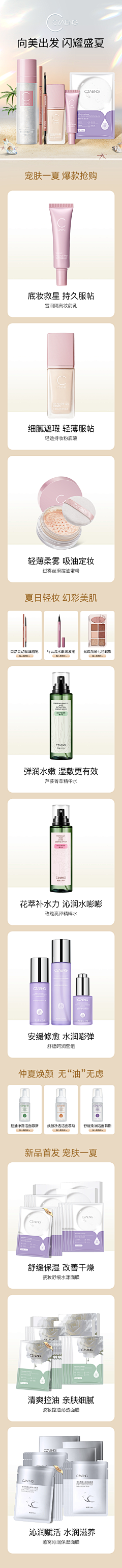 北陌琪采集到个人作品《产品详情页》