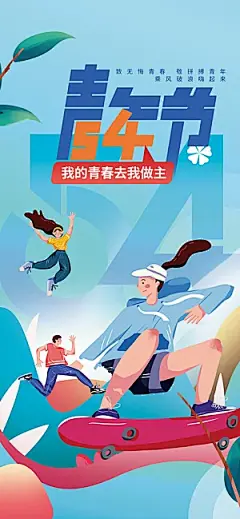 创意人物校园青春运动会主视觉插画海报展