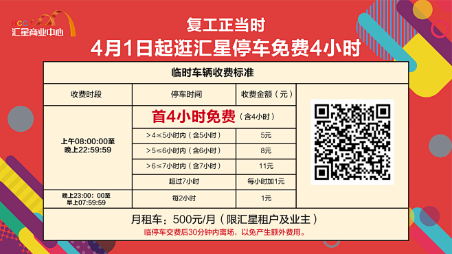 停车收费