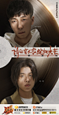 #说唱听我的1# 综艺海报 双人海报 创意海报