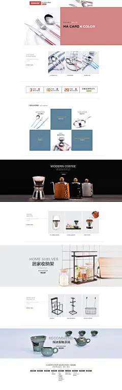 厨具首页, 店铺首页 餐具首页,电商首页 咖啡,西餐具,锅具,置物架