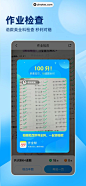 作业帮 App 截图 002 - UI Notes
