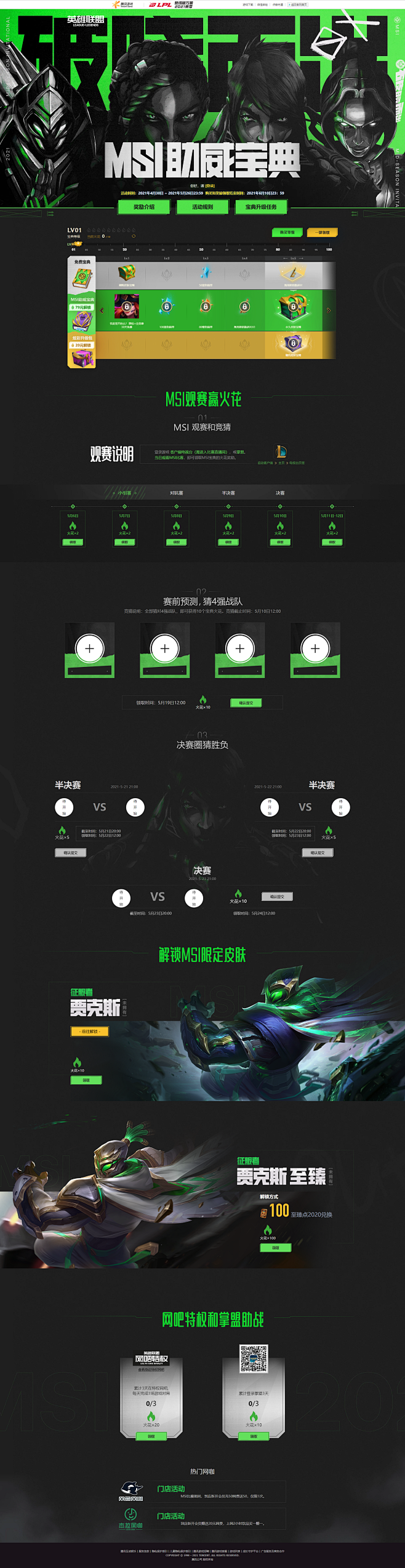 MSI助威宝典-英雄联盟-腾讯游戏