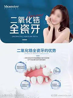 医美二氧化锆全瓷牙海报_源文件下载_PSD格式_3543X4724像素-海报,牙贴面,种植牙,方便,美白,全瓷牙,二氧化锆,医美-作品编号:2023070118324517-志设-zs9.com-源文件下载