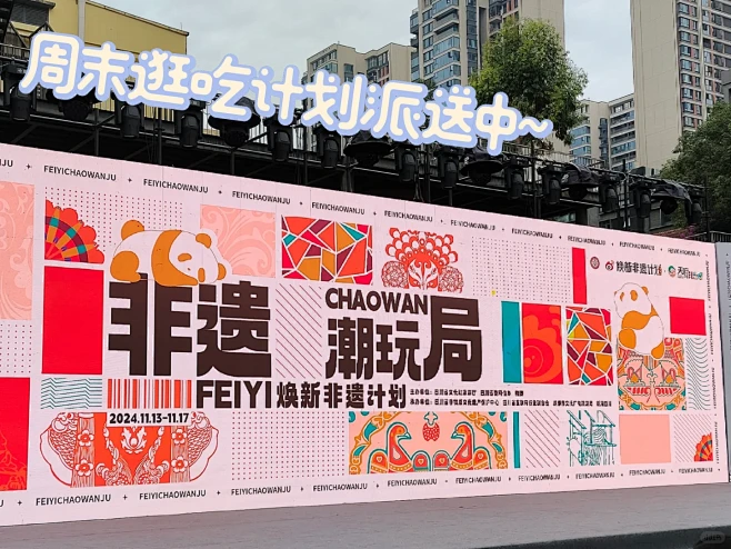 成都非遗市集！去东郊记忆的理由+1 - 小红书-花瓣网