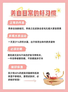 小红书配图护肤知识百科标签美白