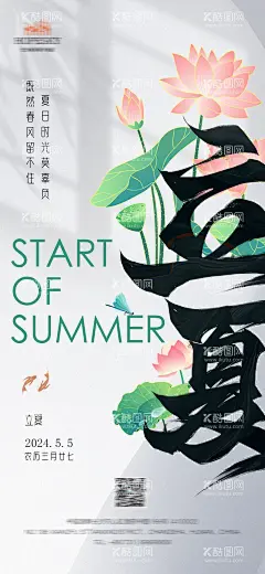 立夏海报  - 源文件下载【酷图网】海报,酒店,二十四节气,立夏,荷叶,荷花,蜻蜓,