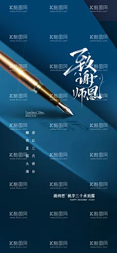 教师节广告  - 源文件下载【酷图网】教师节,感恩教师节,教师节文化,教师节宣传,教师节海报,教师节展架,教师节DM,教师节户外,教师节写真,教师节广告,教师节快乐,教师节图片,教师节背景,教师节矢量,老师您辛苦了,教师节吊旗,教师,感谢老师,教师节模板,感恩老师,教师节贺卡,感恩节,祝福,难忘师恩