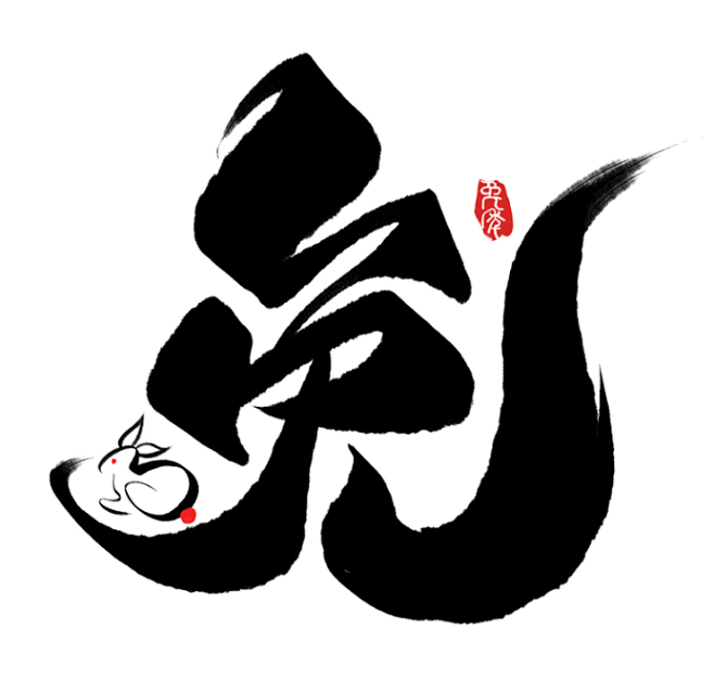 兔