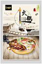 中国味道火锅美食宣传海报