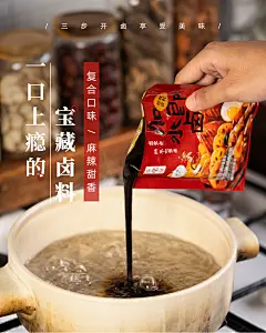 海报-卤料