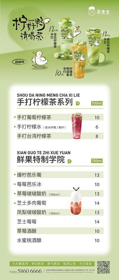 【佳图网】 海报 饮品 奶茶 柠檬茶 价...