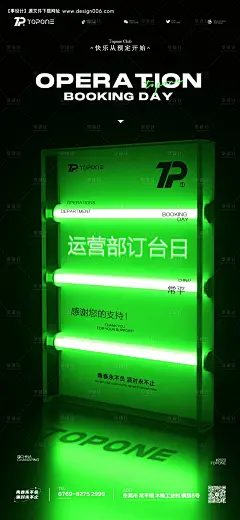 源文件下载【酒吧运营部订台日海报】编号：20230826163055472
