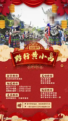 旅游苗寨团购旅游贵州黔州-设计导航-shejidh.cn